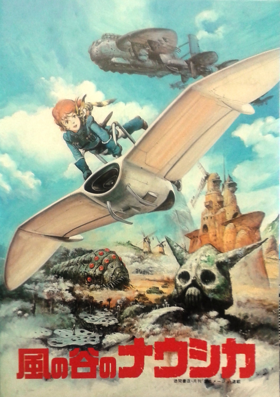 * One of the masterpieces in Japanese anime film history. Japanese animated film program. Nausicaä of the Valley of the Wind (1984), directed by Miyazaki Hayao.