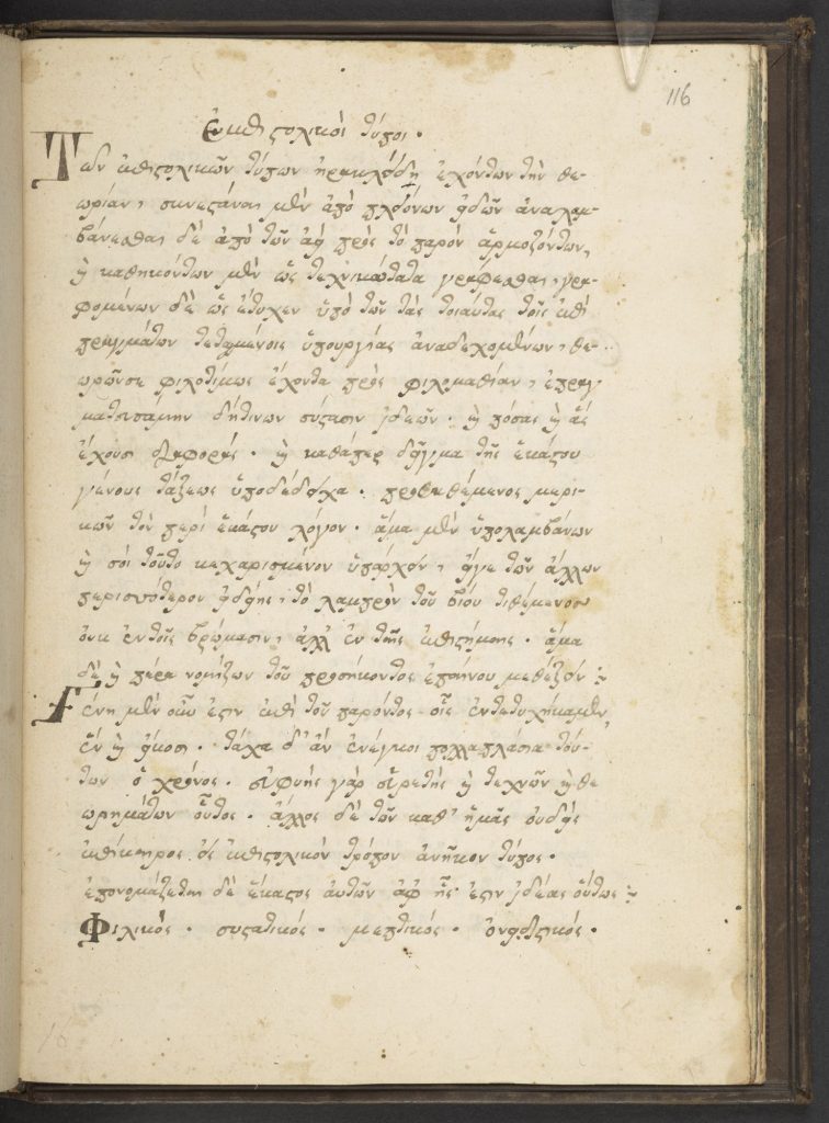 Page containing hand-written Greek text